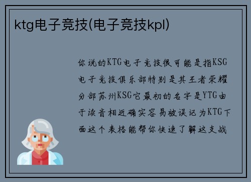 ktg电子竞技(电子竞技kpl)