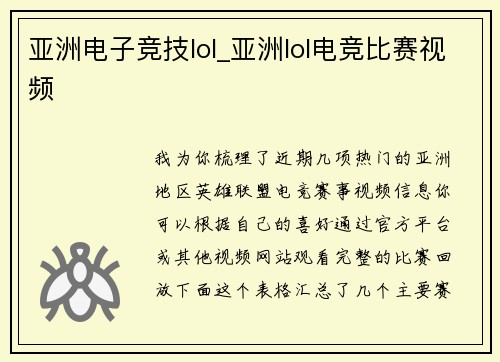 亚洲电子竞技lol_亚洲lol电竞比赛视频