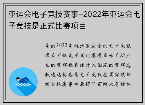 亚运会电子竞技赛事-2022年亚运会电子竞技是正式比赛项目
