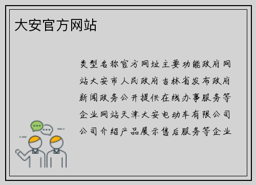 大安官方网站